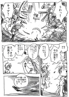 平穏世代の韋駄天達