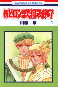 バビロンまで何マイル?