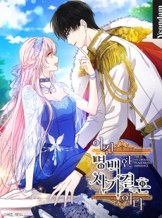 이건 명백한 사기결혼이다