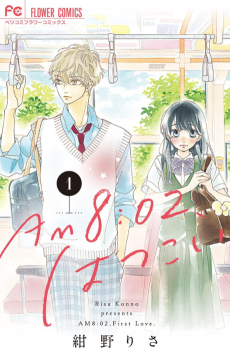 AM8:02、はつこい