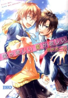 愛が欲しい愛が欲しい