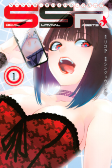 ソーシャル・サバイバル・ラビッツ