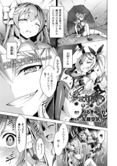 外道魔法少女りんね ～悪淫悪化～