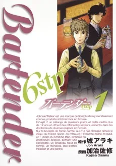 バーテンダー6stp