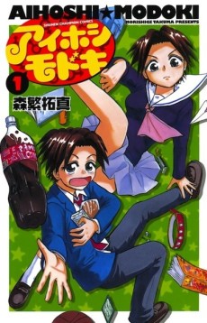 アイホシ★モドキ