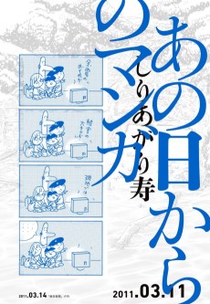 あの日からのマンガ