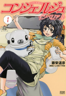 コンシェルジュ インペリアル