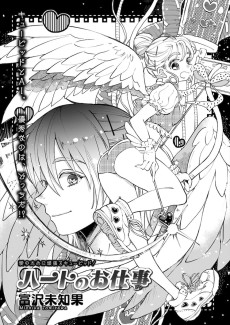 ハートのお仕事