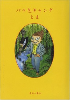 バラ色ギャング