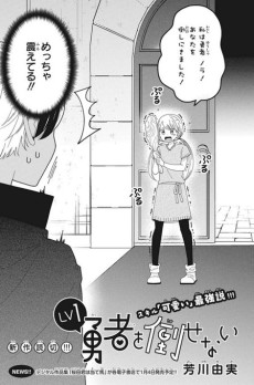 LV1勇者を倒せない