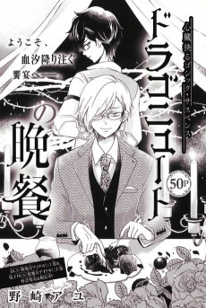 ドラゴニュートの晩餐