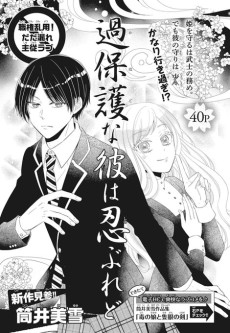 過保護な彼は忍ぶれど