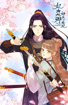 《妃为九卿》神医小娇妃