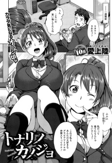 トナリノカノジョ