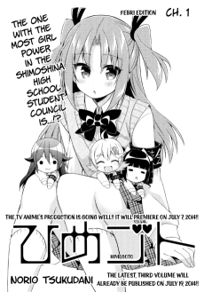 ひめゴト (Febri版)