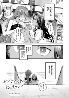 センチメンタル ビーチサイド