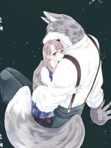 狼さんと死にぞこない