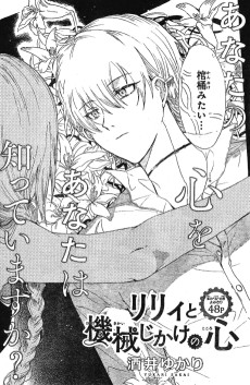 リリィと機械じかけの心