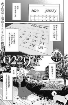 0229～スロウリィ・ロング・ライフ～