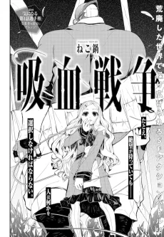 吸血戦争