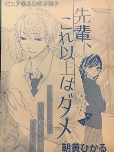先輩、これ以上はダメ