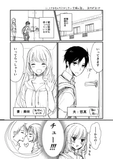 いってきますのキスがしたい夫婦の話