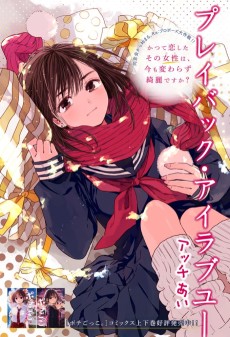 プレイバック・アイラブユー