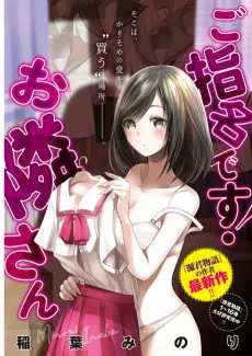 ご指名です！お隣さん