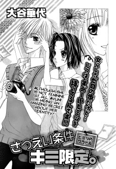 さつえい条件キミ限定。