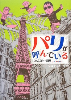 パリが呼んでいる