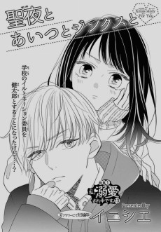 聖夜とあいつとジンクスと