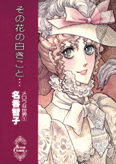 その花の白きこと・・・