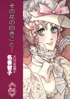 その花の白きこと・・・