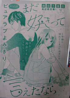 まだ好きって言えたなら