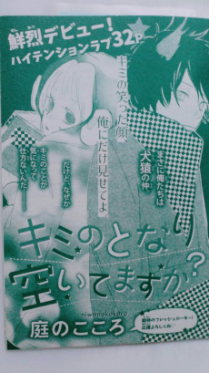 キミのとなり空いてますか？