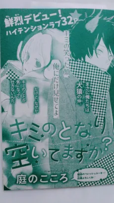 キミのとなり空いてますか？