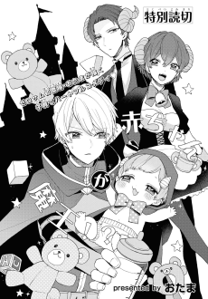 赤ちゃんが魔王！？