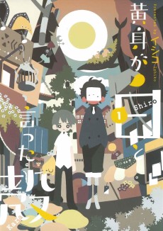 黄身が白と言った殻