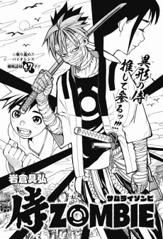 侍ZOMBIE