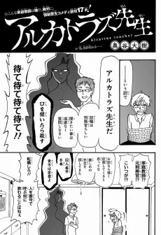 アルカトラズ先生