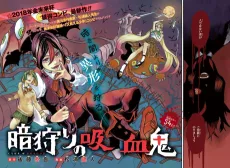 暗狩りの吸血鬼