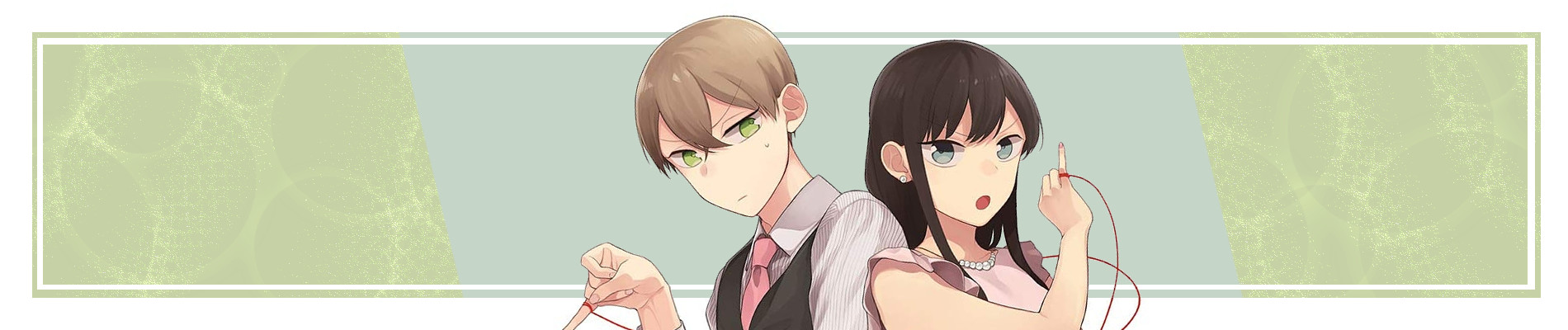 仲の悪い許嫁の話