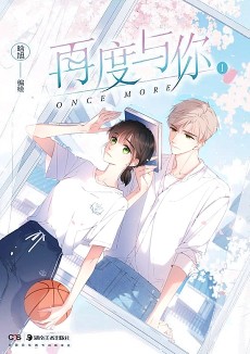 再度与你