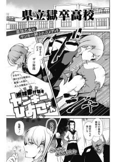 絶対まけねぇヤンキーひよこさん