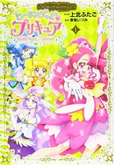 ヒーリングっど♥プリキュア