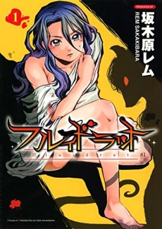 フルイドラット