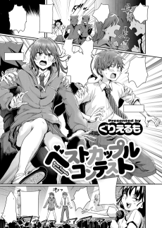 ベストカップルコンテスト