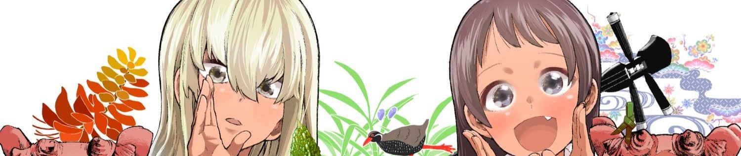 沖縄で好きになった子が方言すぎてツラすぎる