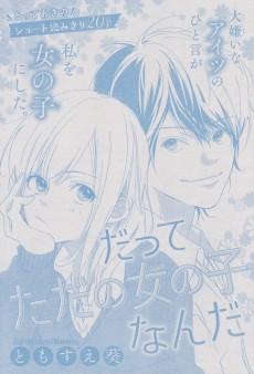 だってただの女の子なんだ