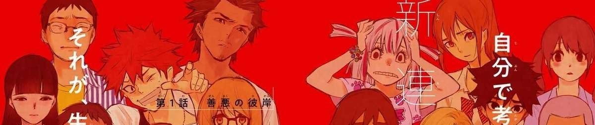 なれの果ての僕ら